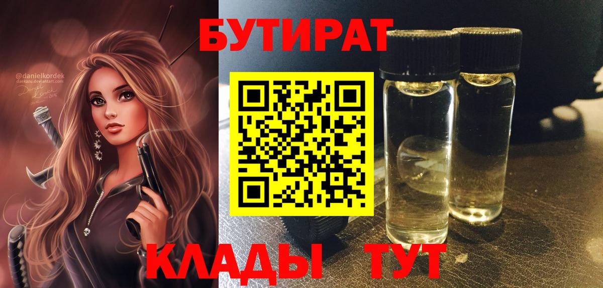 БУТИРАТ BDO 33% Кинешма