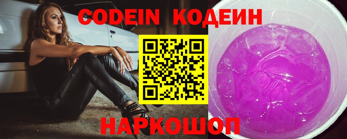 Codein Purple Drank Кинешма