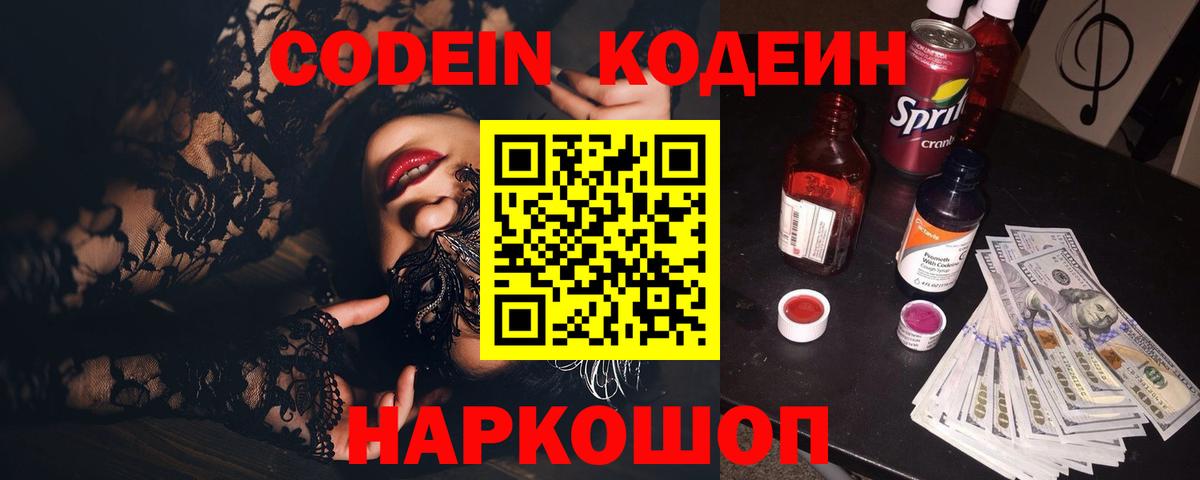 Кодеиновый сироп Lean напиток Lean (лин)  Кинешма 