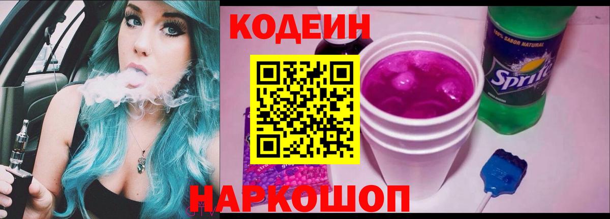 Кодеин напиток Lean (лин)  Кодеиновый сироп Lean напиток Lean (лин)  Вход с VPN  Кинешма 
