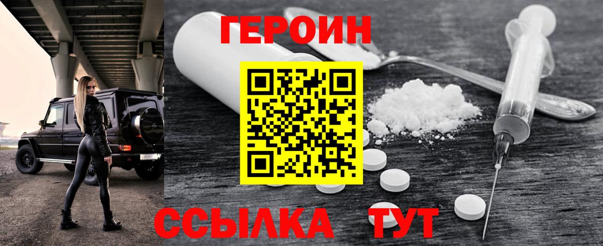 ГЕРОИН афганец  Кинешма 