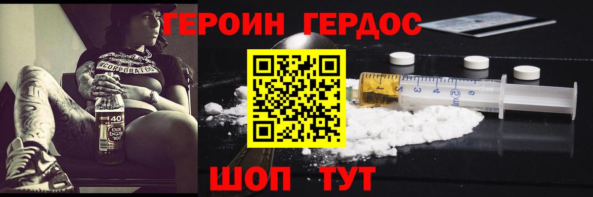Героин Heroin  Героин  Кинешма  Вход с VPN 