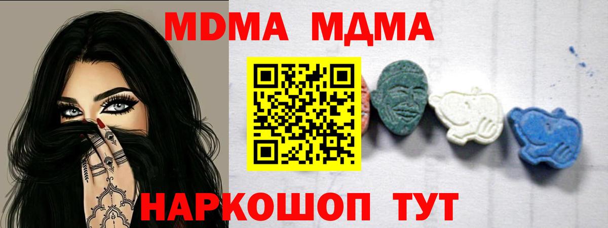 Кинешма  MDMA кристаллы  MDMA crystal  Вход с VPN 