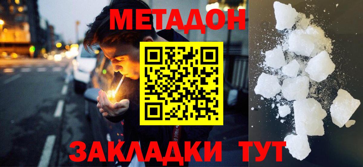 Метадон кристалл  Метадон methadone  Вход с VPN  Кинешма 