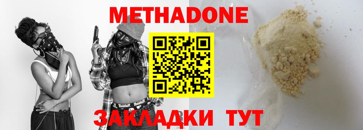 МЕТАДОН methadone  Кинешма  Метадон кристалл 