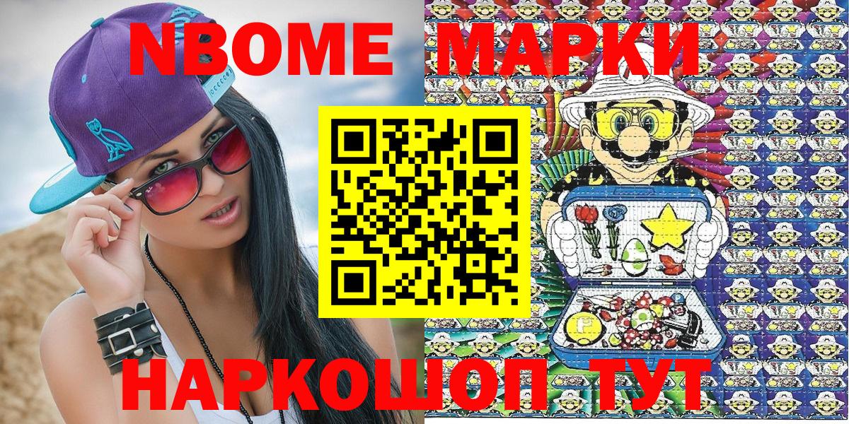 Марки 25I-NBOMe 1500мкг  Марки NBOMe  Кинешма 