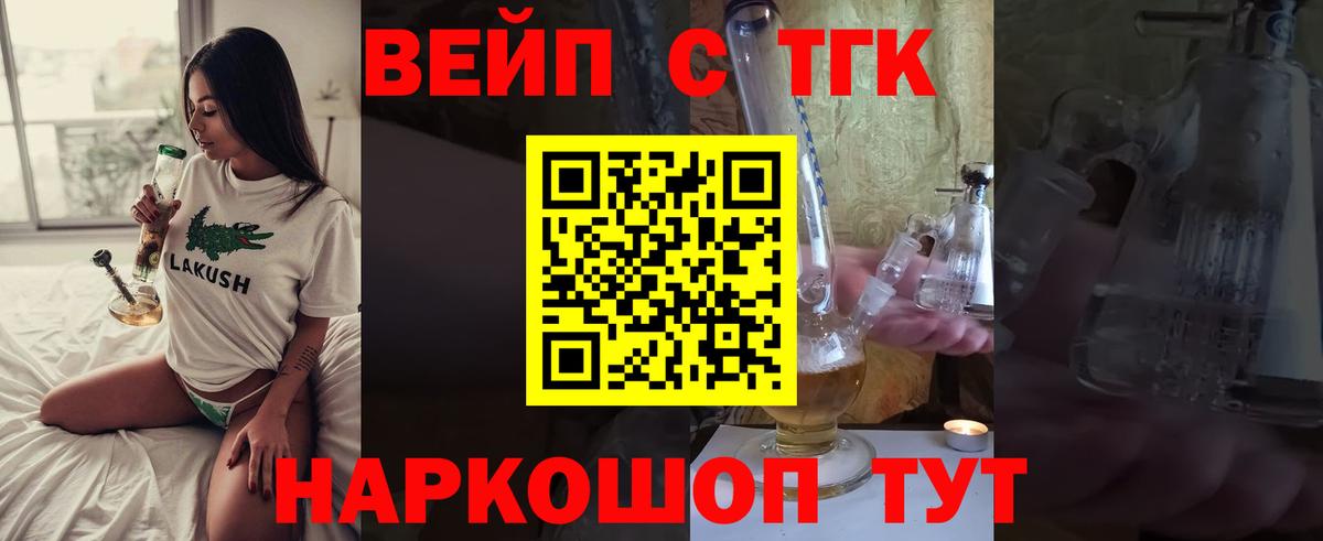 ТГК вейп с тгк Кинешма